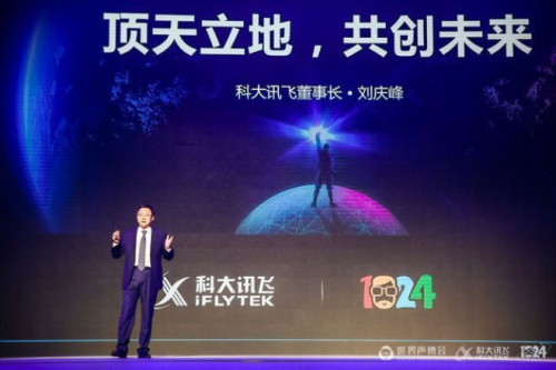 科大讯飞董事长刘庆峰：人工智能大趋势无法阻挡 但不应被神话